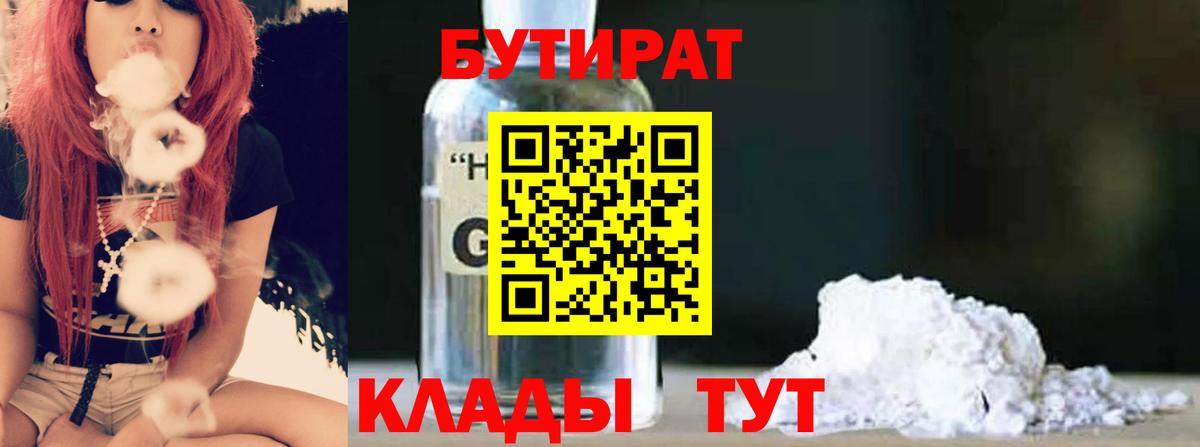 Бутират Butirat  БУТИРАТ  Заречный  Вход с VPN 