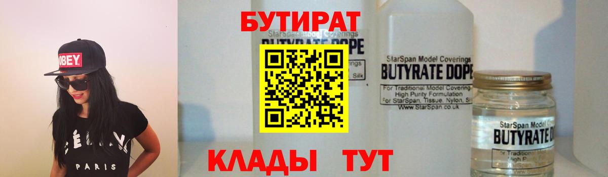 Бутират BDO 33% Заречный