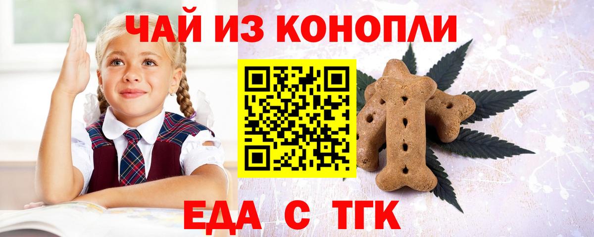 Заречный  Cannafood марихуана  Вход с VPN 
