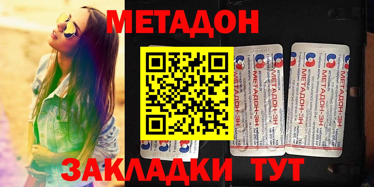 МЕТАДОН VHQ Заречный